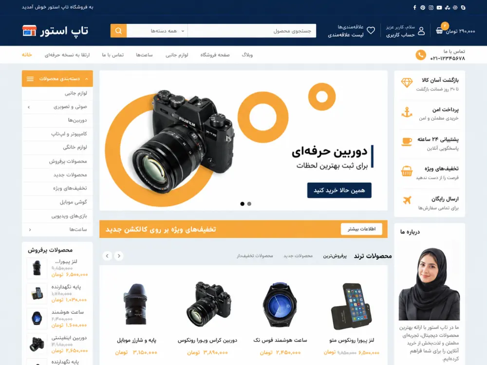 قالب فروشگاهی وردپرس Aster Storefront
