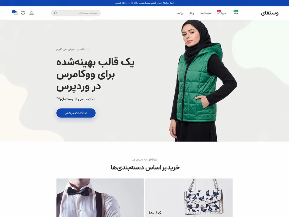 قالب فروشگاهی وردپرس Blossom eCommerce