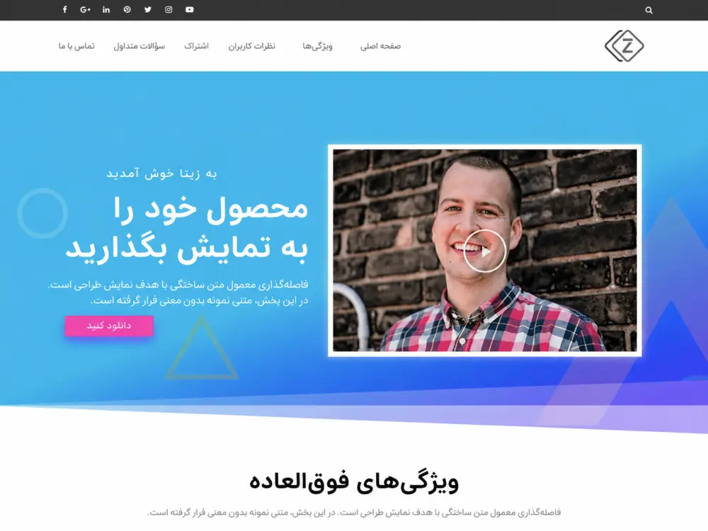 قالب فروشگاهی وردپرس Customify