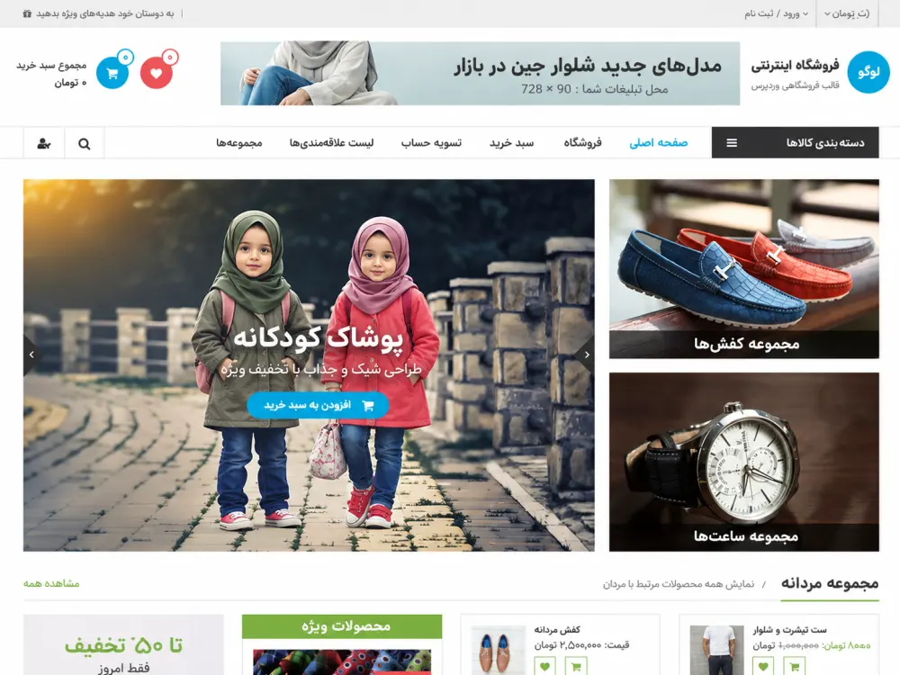 قالب فروشگاهی وردپرس Easy Store