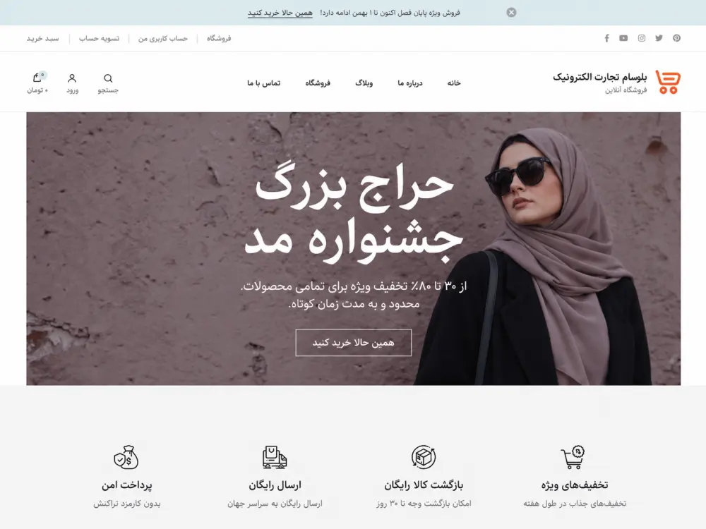 قالب فروشگاهی وردپرس Ecommerce Solution