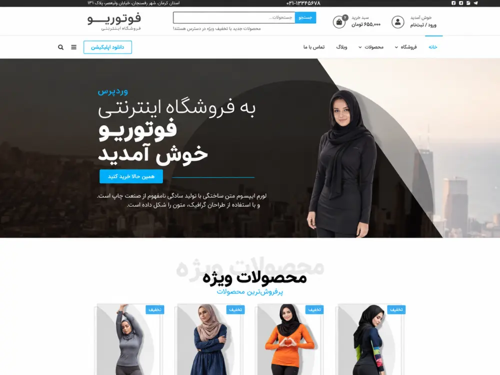 قالب فروشگاهی وردپرس GeneratePress