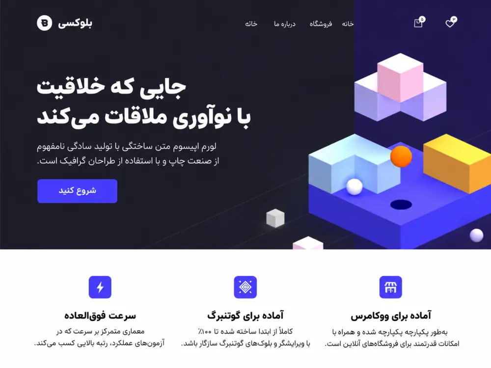 قالب فروشگاهی وردپرس Rife Free