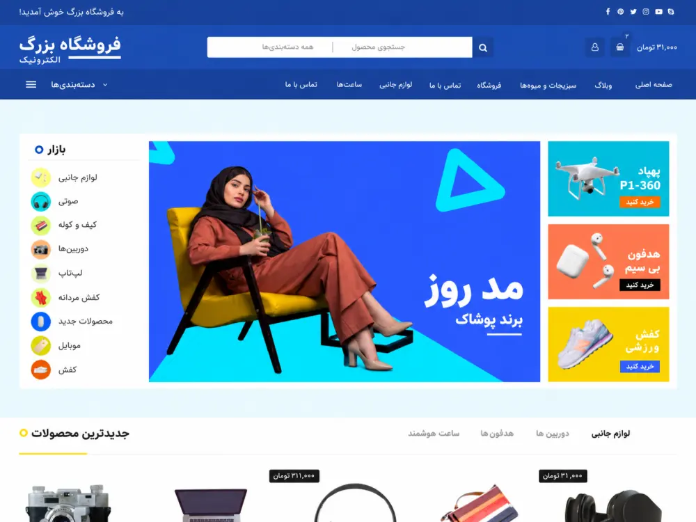 قالب فروشگاهی وردپرس Shop Hub