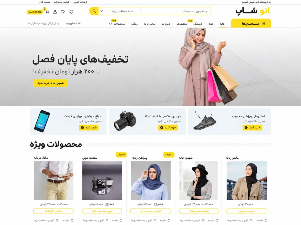قالب فروشگاهی وردپرس Shoper