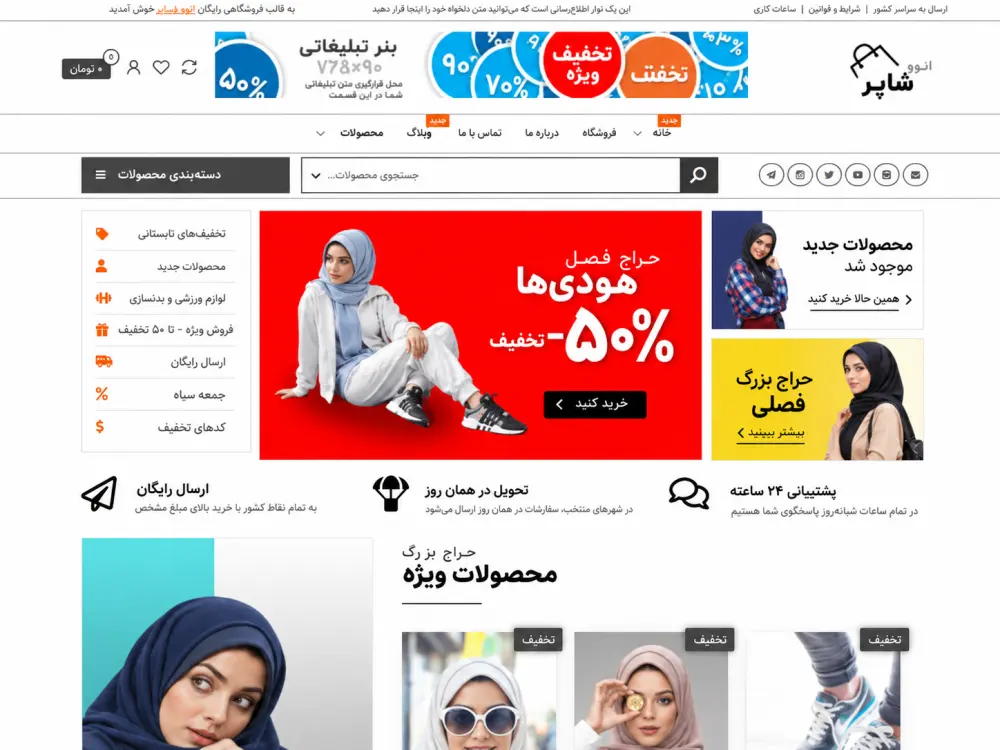 قالب فروشگاهی وردپرس Shopire