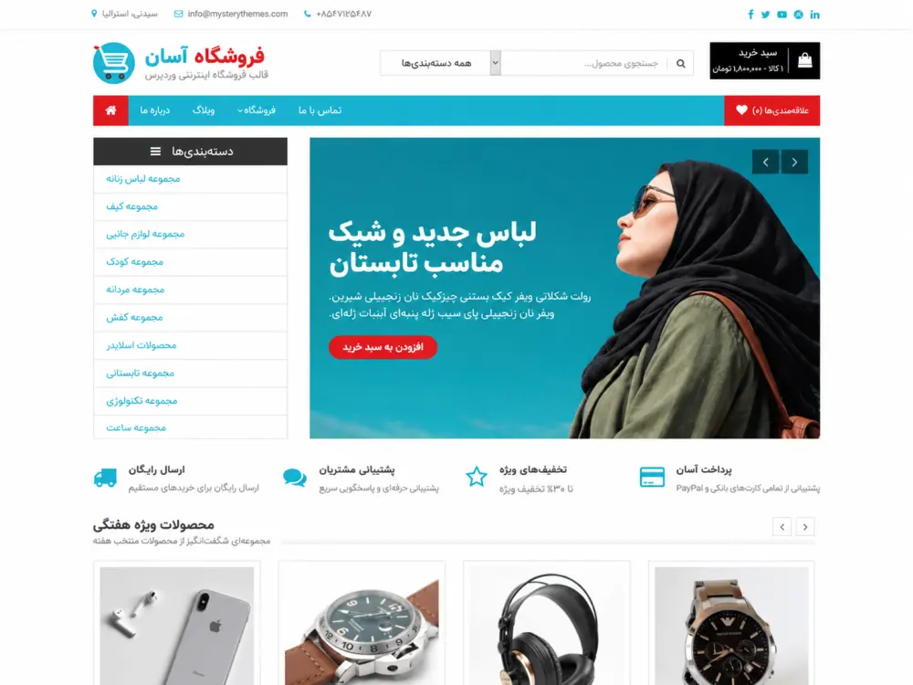 قالب فروشگاهی وردپرس Shopstar