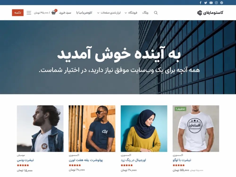 قالب فروشگاهی وردپرس StoreCommerce – نسخه رایگان