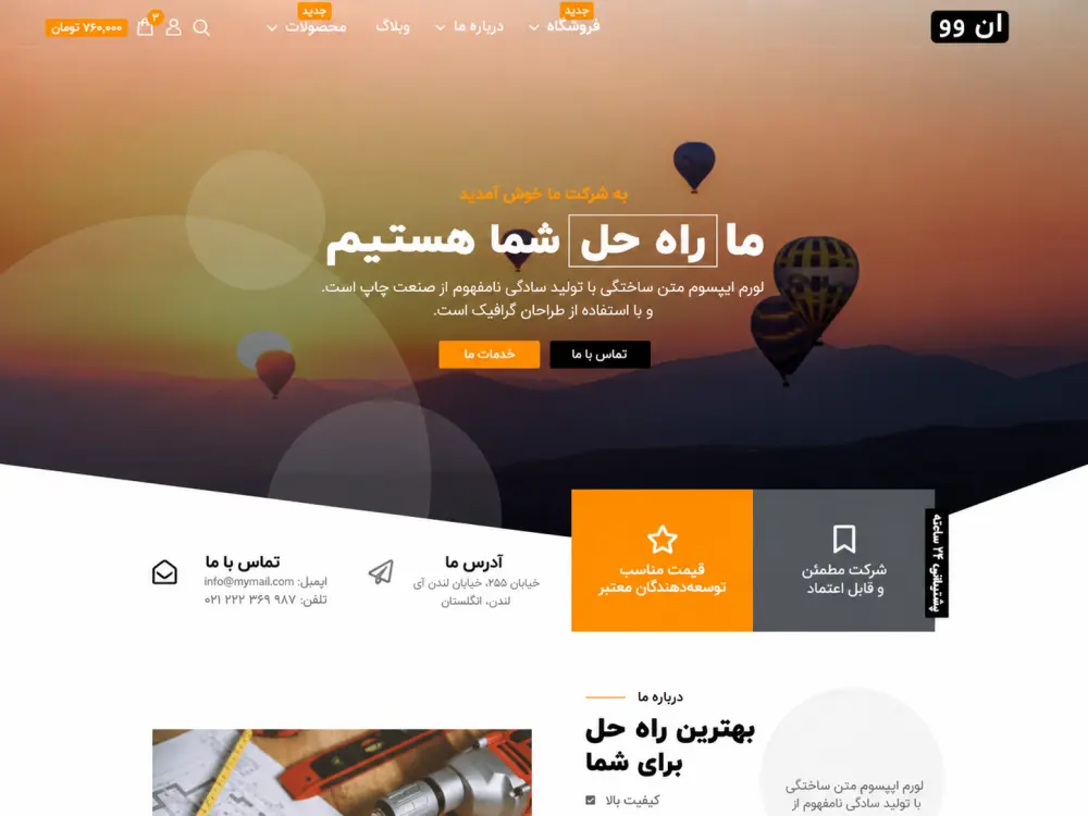 قالب فروشگاهی وردپرس Storefront