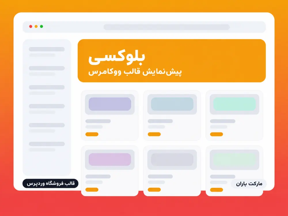 قالب فروشگاهی وردپرس Sydney – نسخه رایگان